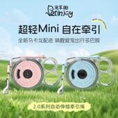 Petinjoy新品 小体型宠物专用 马卡龙配色超轻mini自动牵引绳升级版