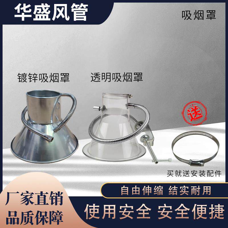 金属/透明焊锡吸烟罩喇叭