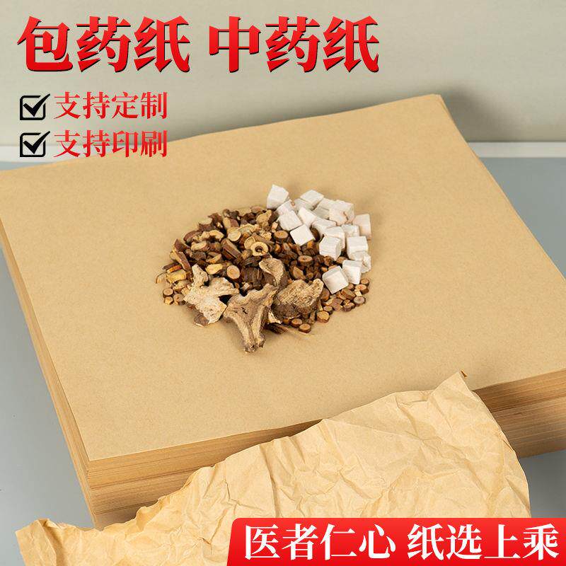 包药纸牛皮纸大张包中药的纸西药纸食品加厚药丸纸茶叶包装纸垫纸