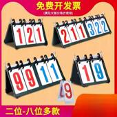 春季 运动会比赛记分牌翻页台球计分牌可翻篮球积分牌数字计数牌