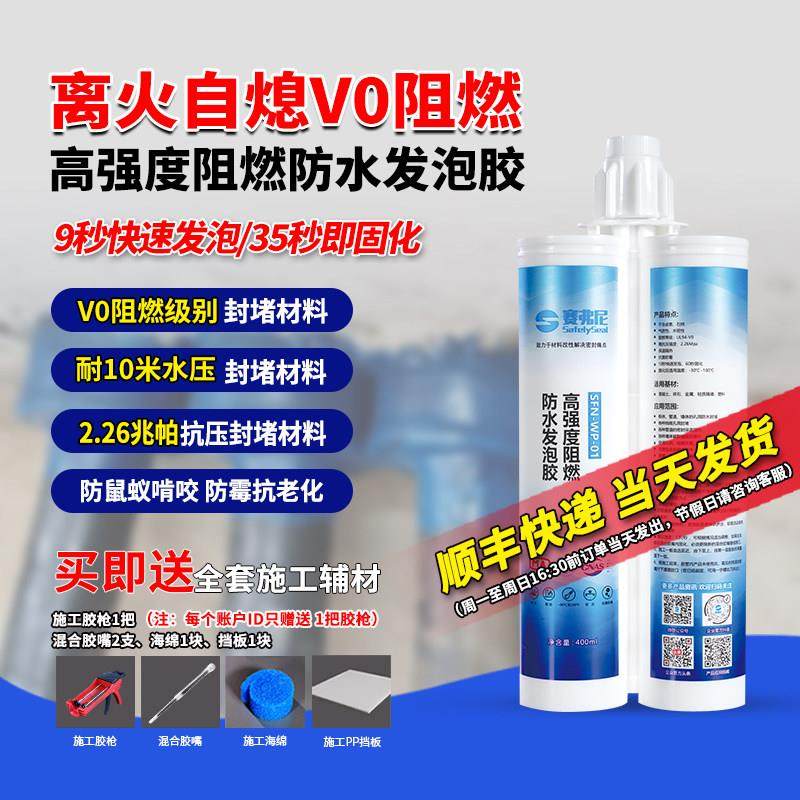 赛弗尼阻燃发泡剂聚氨酯填充蓬胀发泡剂高强度防水泡沬胶填缝剂,基础建材,密封胶,淘宝优惠券,粉丝福利购,淘宝优惠卷