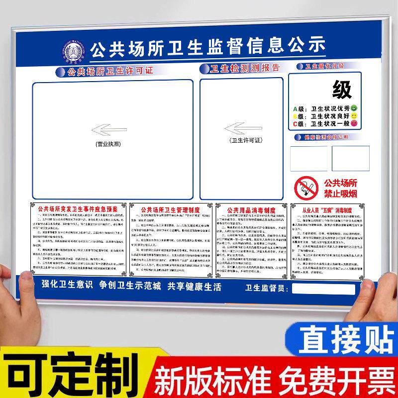 公共场所卫生监督信息公