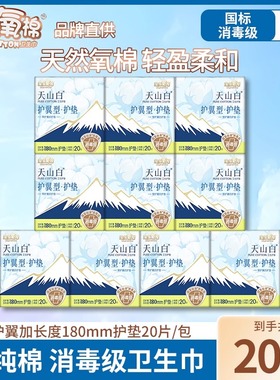 淘淘氧棉卫生巾200片加长护翼型180mm护垫纯棉透气消毒姨妈巾正品