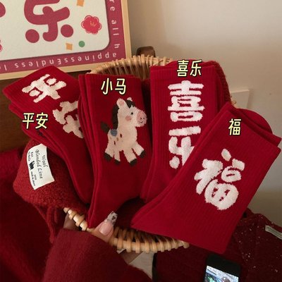 马年【本命酒红袜】保暖中筒袜