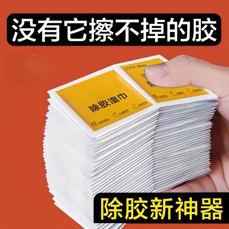 一次性除胶专用玻璃除胶一擦即净