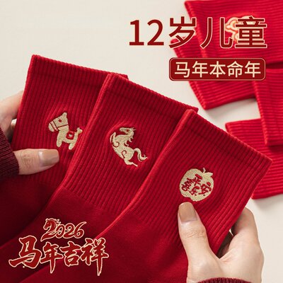 新年礼物【本命年】马年保暖袜