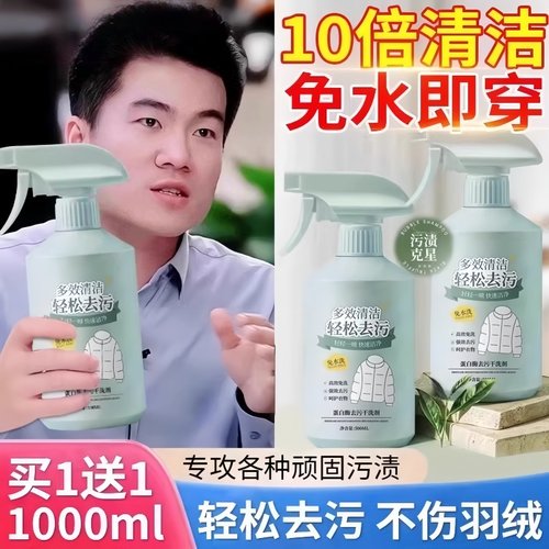 免洗【蓬松干洗神器】去污清洁剂
