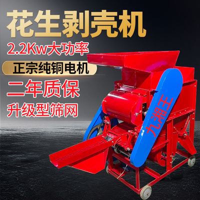 花生脱壳机电动家用全自动小型纯铜电机大功率坊新款剥壳机