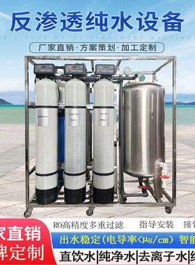 带储水箱式反渗透净水器小型桶装水酿酒制冰去离子水餐厅直饮水