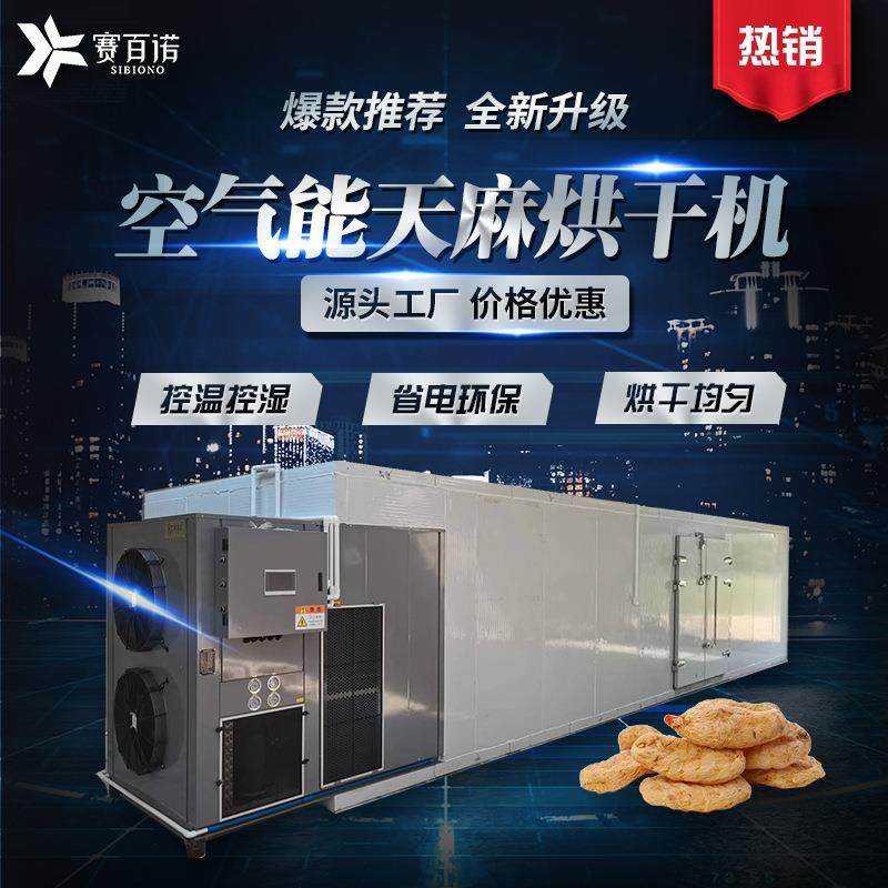 中药材空气能高温天麻烘干机大型农产品药材类干燥设备热泵干燥箱,机械设备,干燥机/干燥箱/烘干机,淘宝优惠券,粉丝福利购,淘宝优惠卷
