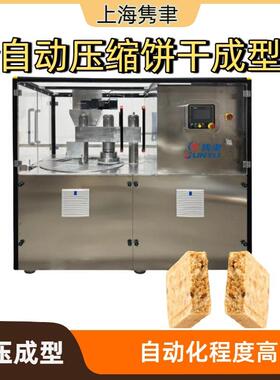 全自动压缩饼干成型机生产线设备打碎混合输送包装食品机械厂家用