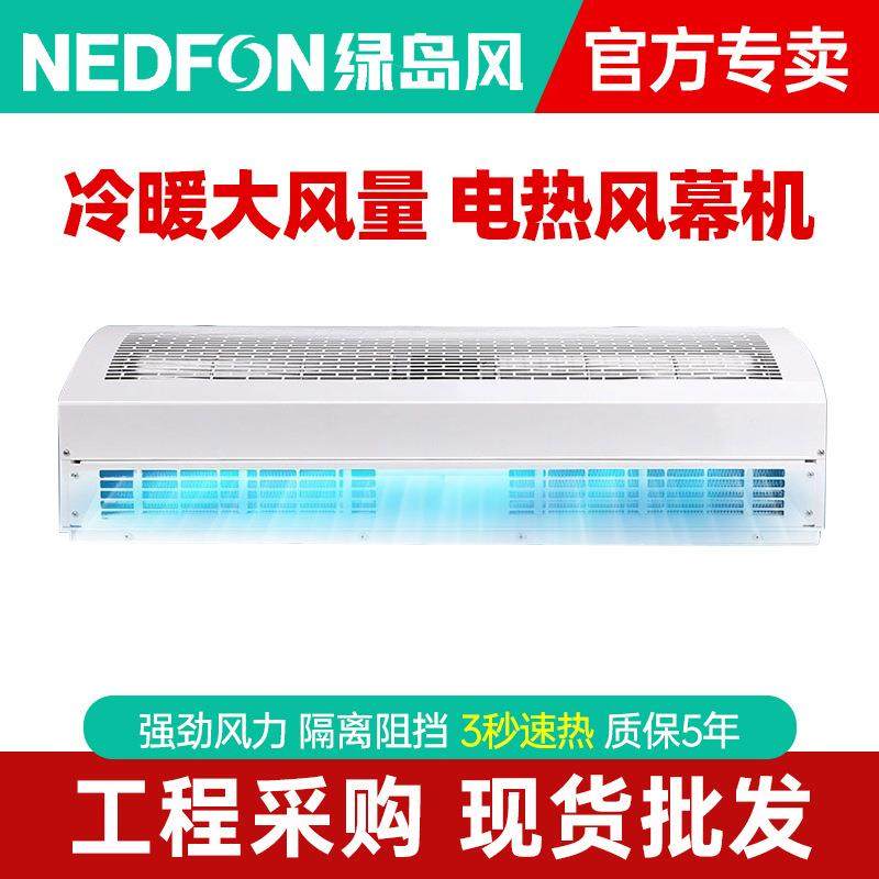 绿岛风冷暖两用电热风幕机0.9/1.2/1.5米热风幕静音电加热风帘机,清洗/食品/商业设备,风幕机,淘宝优惠券,粉丝福利购,淘宝优惠卷