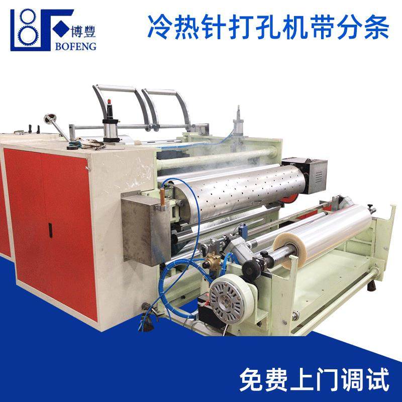 全自动薄膜高速分切机 分切分条机设备 冷热针打孔收复卷机,机械设备,印刷设备,淘宝优惠券,粉丝福利购,淘宝优惠卷
