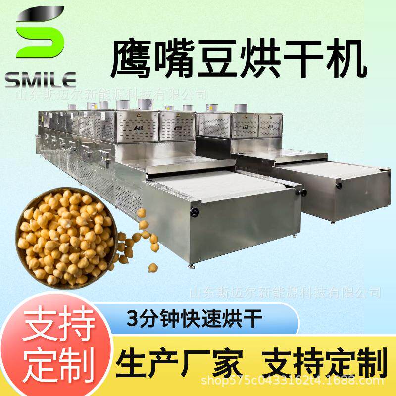 鹰嘴豆烘干机 全自动微波烘干熟化设备 生豆原料连续式烘干设备