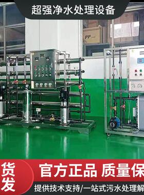 大型RO反渗透水处理设备工业净水过滤设备商用纯净水去离子水设备
