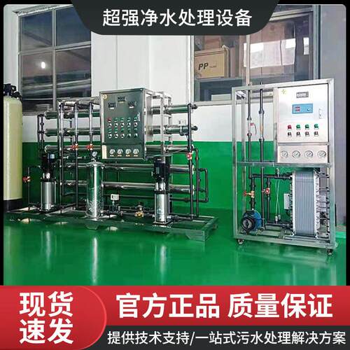 大型RO反渗透水处理设备工业净水过滤设备商用纯净水去离子水设备