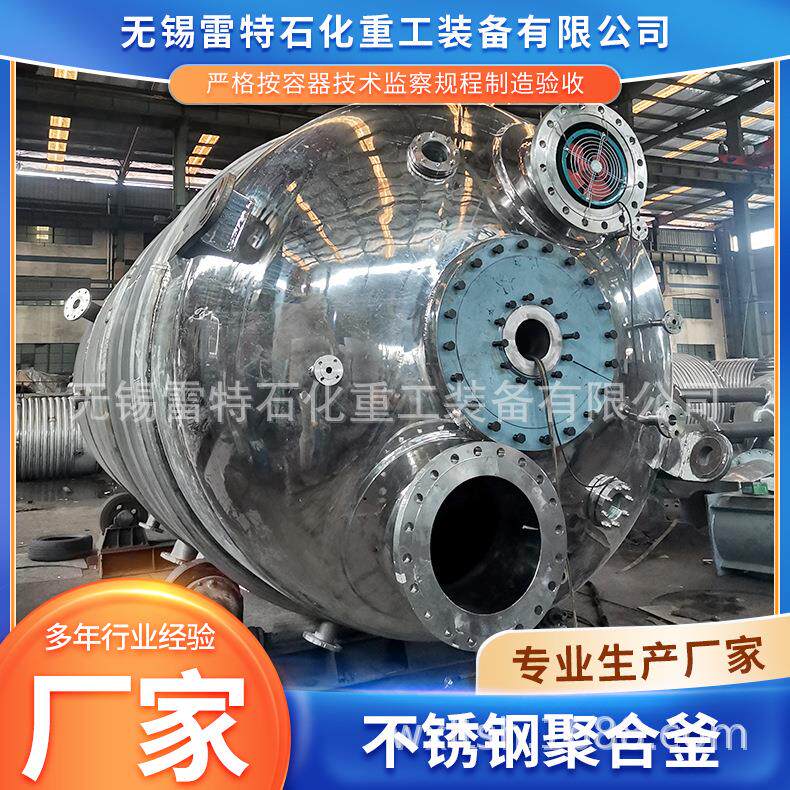 不锈钢聚合釜厂家生产石油化工高速搅拌罐多功能电加热聚合反应釜