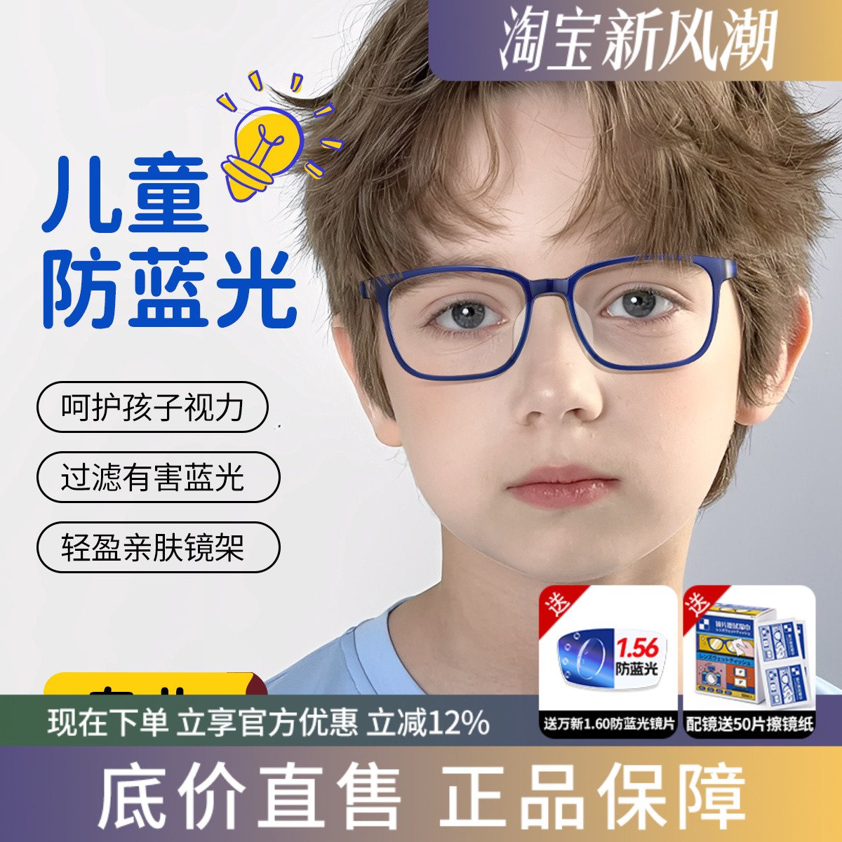 蔡司儿童防蓝光眼镜专业配镜