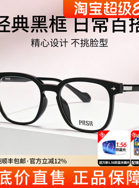 PRSR帕莎黑框男女时髦潮流方框素颜时尚书呆子眼镜框PB75003