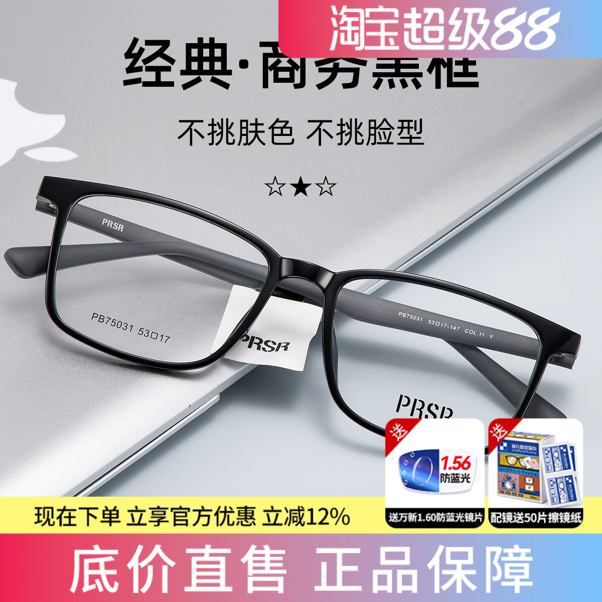 帕莎超轻防蓝光商务黑框镜架