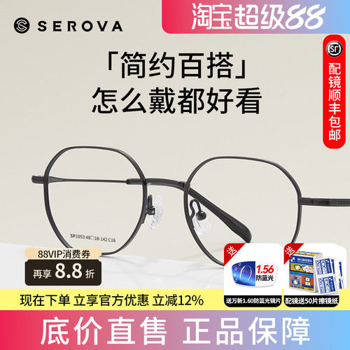 施洛华钛合金多边形近视眼镜框男可配度数眼镜架超轻眼镜女SP1053