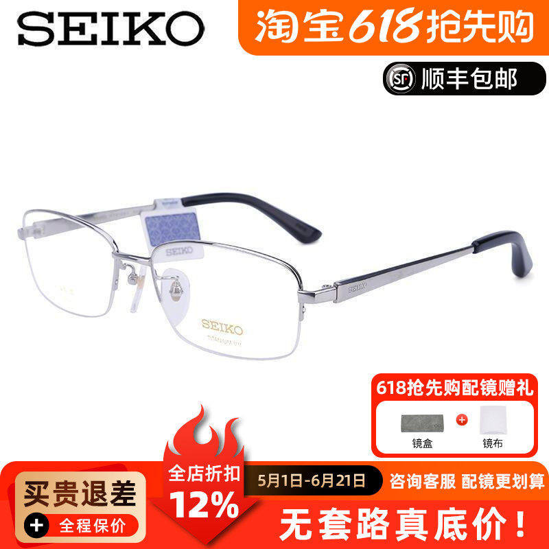 精工眼镜架半框钛架商务眼镜框近视眼镜架 光学配镜实体HT01082
