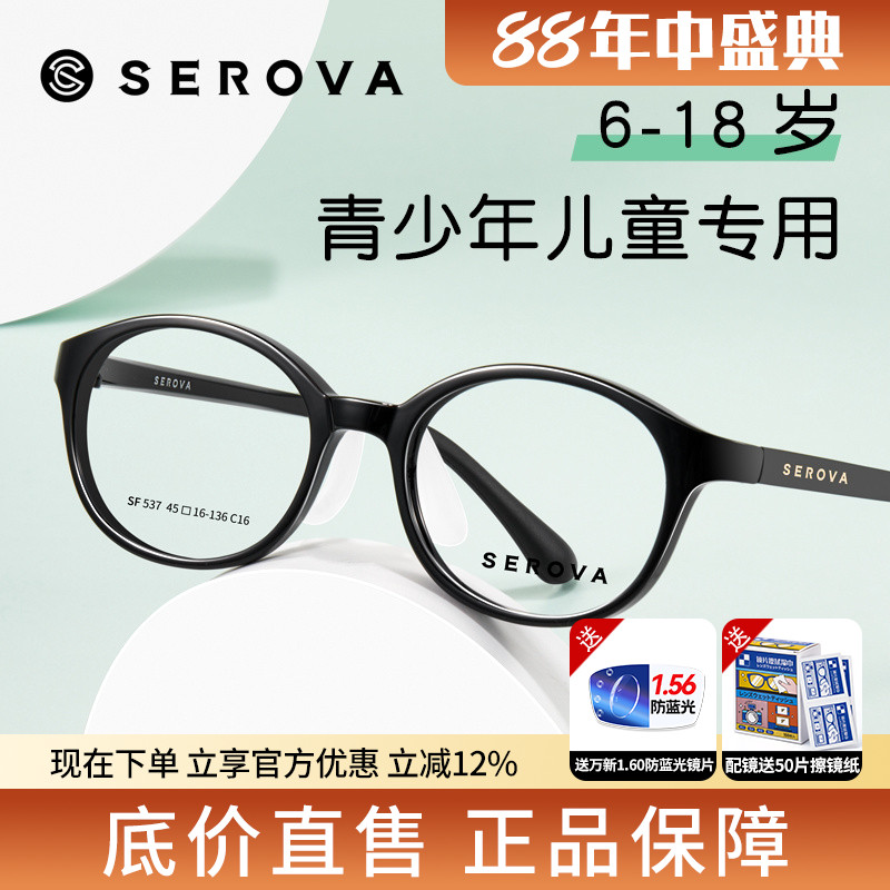 施洛华儿童硅胶近视眼镜框女学生专业配镜散光防蓝光眼睛男SF537