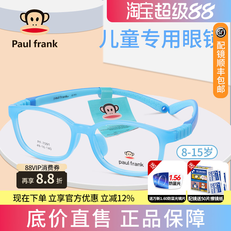 大嘴猴儿童近视防控超轻眼镜框
