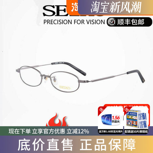 精工眼镜配超轻钛近视镜架商务男款防蓝光高度数专用眼镜框H03086