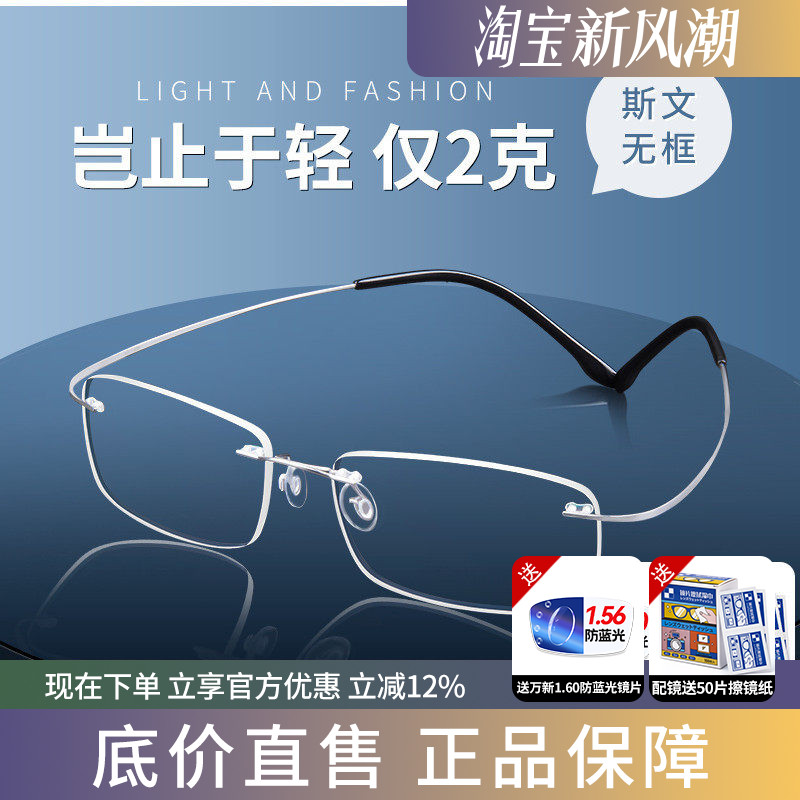 蔡司无框钛合金超轻防脱近视镜