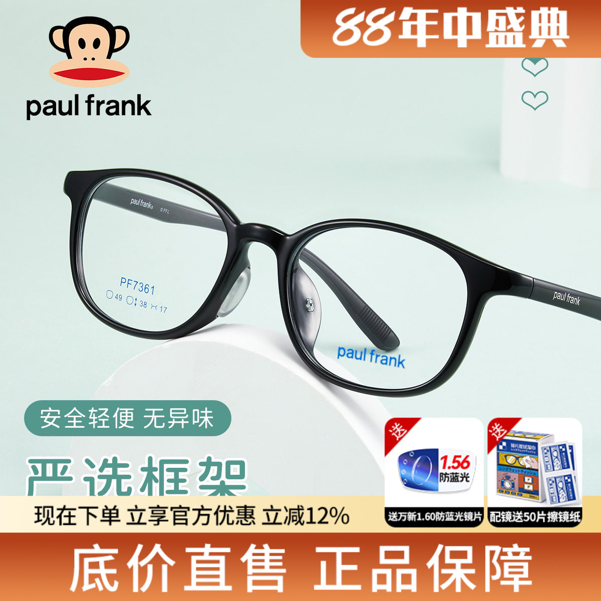 大嘴猴儿童TR超轻近视防控镜架