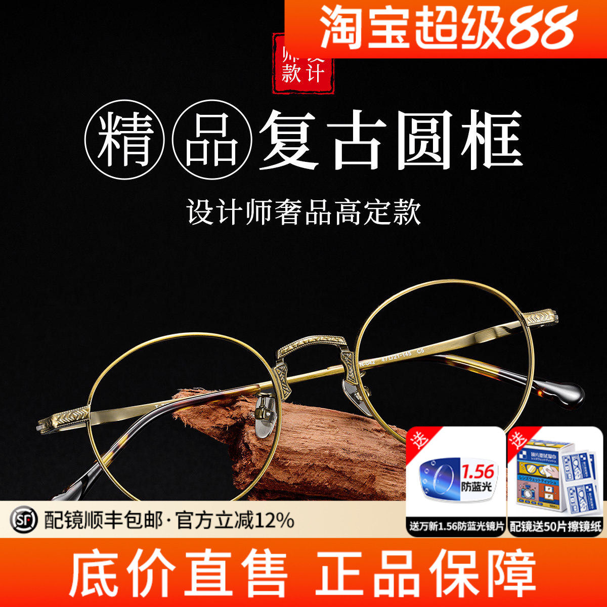 蔡司复古圆框金属细框眼镜架
