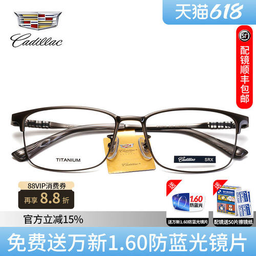 凯迪拉克纯钛全框近视眼镜