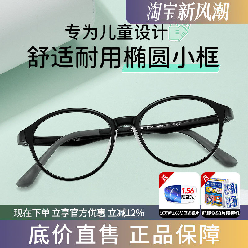 亮芃儿童防滑弹腿防蓝光镜框