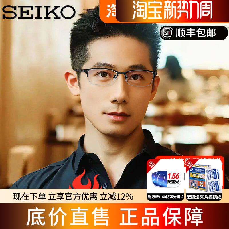 精工眼镜架超轻纯钛半框商务眼镜框近视配镜男配近视镜HC1021