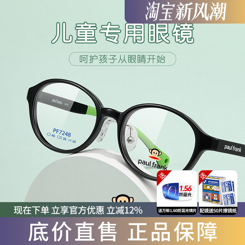 大嘴猴儿童防滑耳钩近视镜架