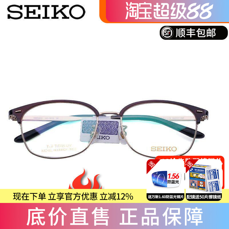 SEIKO精工超轻钛合金眼镜架圆框文艺复古镜框男女近视框架HC3012