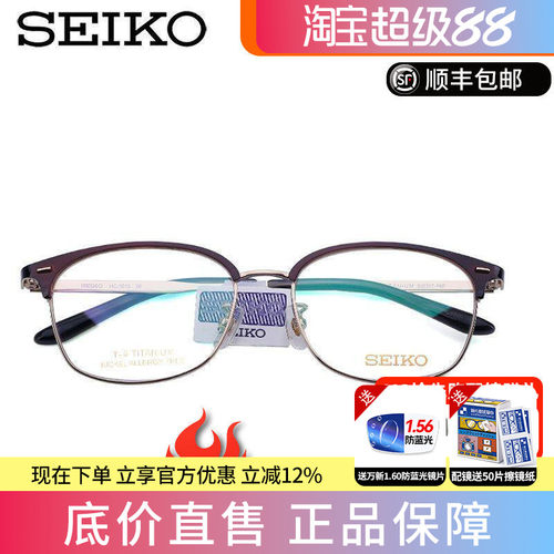 SEIKO精工超轻钛合金眼镜架圆框文艺复古镜框男女近视框架HC3012