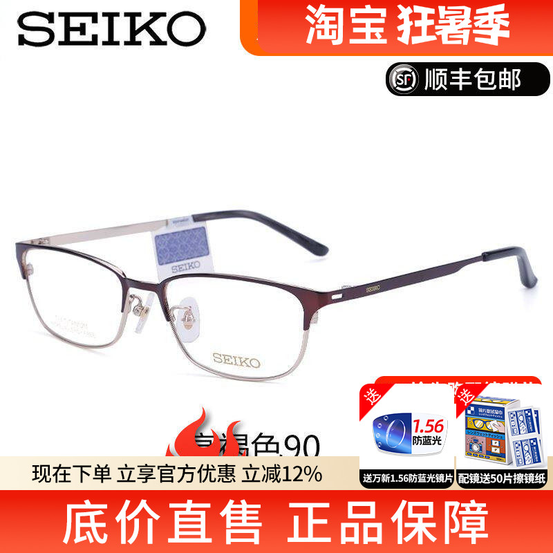 Seiko/精工眼镜框纯钛商务眉毛框男款全框眼镜架配近视眼镜HC1017