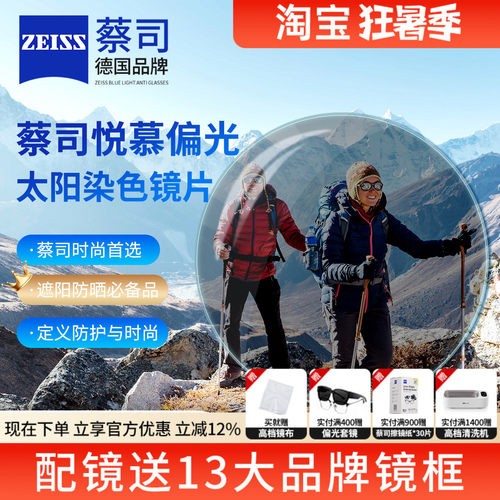 蔡司悦慕偏光变色超薄太阳眼镜片
