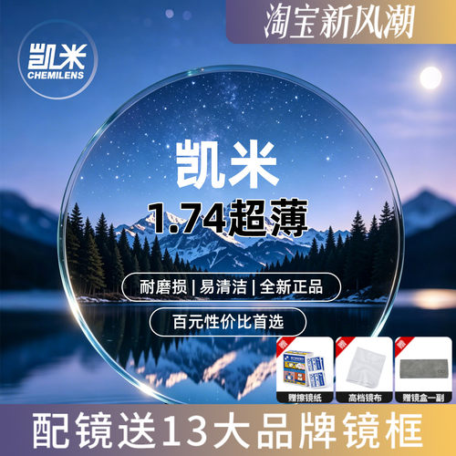 凯米U6超薄防蓝光官方旗舰近视镜
