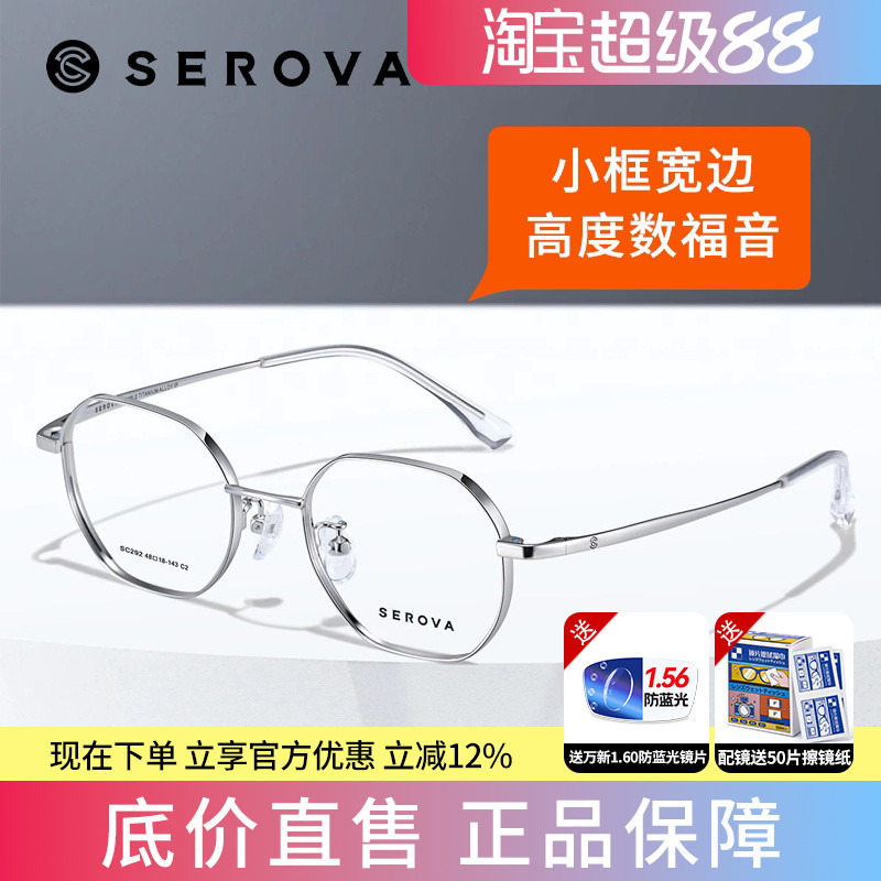 施洛华眼镜框β钛男女款多边形眼镜架近视眼镜框配高度近视SC292