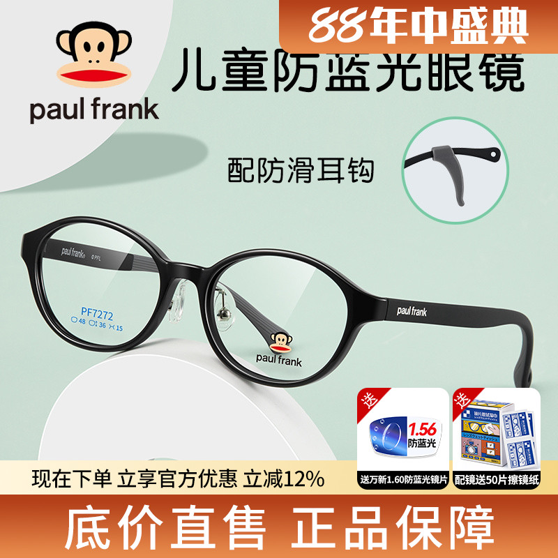 大嘴猴儿童防蓝光TR镜架近视眼