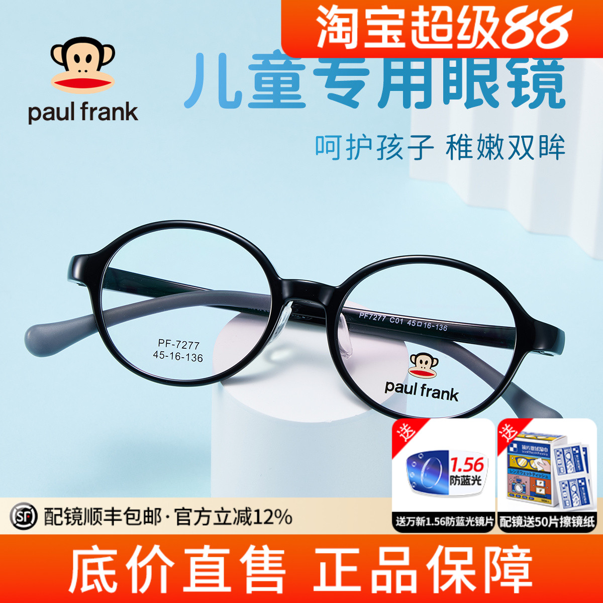 大嘴猴儿童圆框眼镜架男女童超轻黑色近视防控PF7277