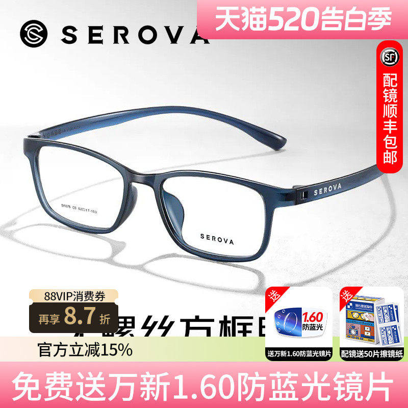 施洛华超轻TR90方框近视眼镜