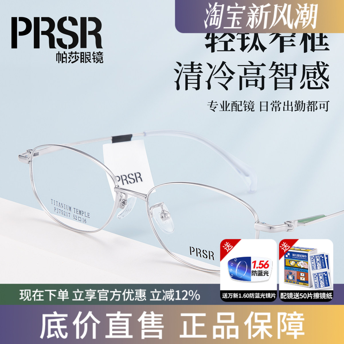 帕莎超轻钛架圆框素颜眼镜可配度