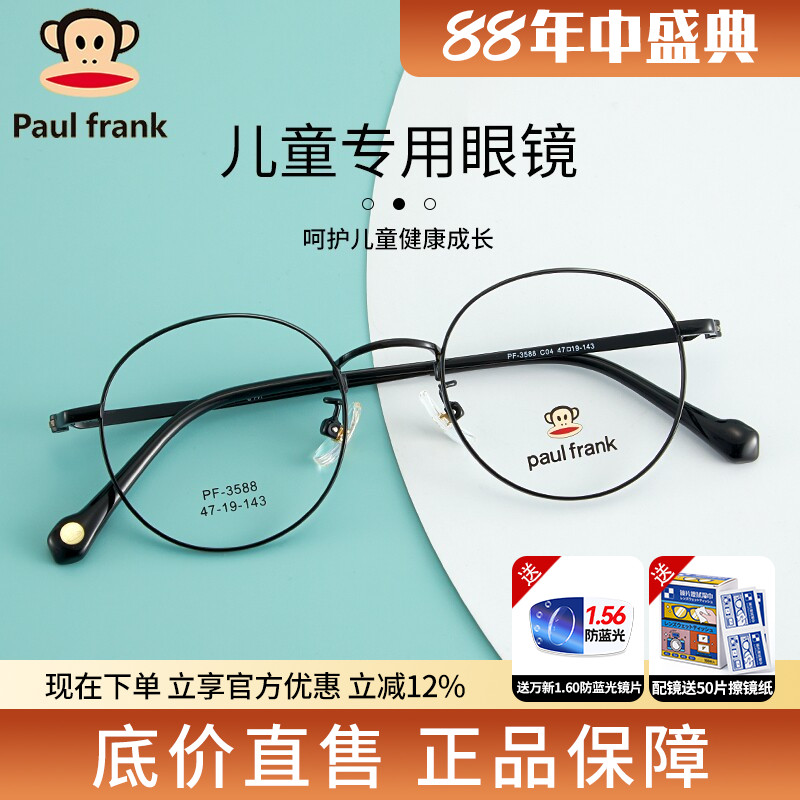 大嘴猴儿童超轻防蓝光近视眼镜