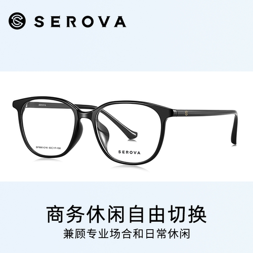 施洛华超轻防蓝光可配度数眼镜框