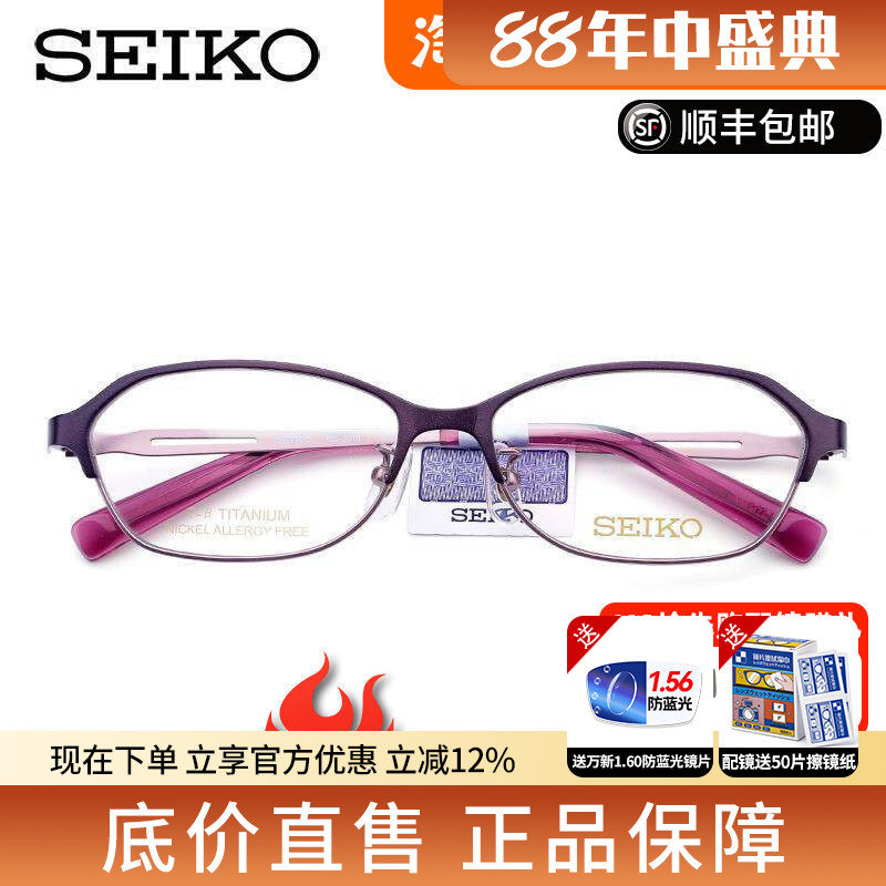 SEIKO精工超轻纯钛近视眼镜框女款椭圆框全框配眼镜眼镜架HC2018