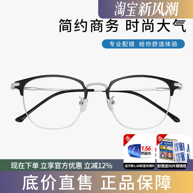 蔡司合金全框可配度数眼镜框